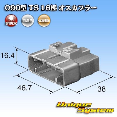 画像4: 住友電装 090型 TS 非防水 16極 オスカプラー