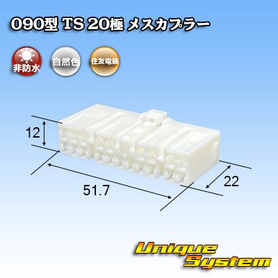 画像1: 住友電装 090型 TS 非防水 20極 メスカプラー