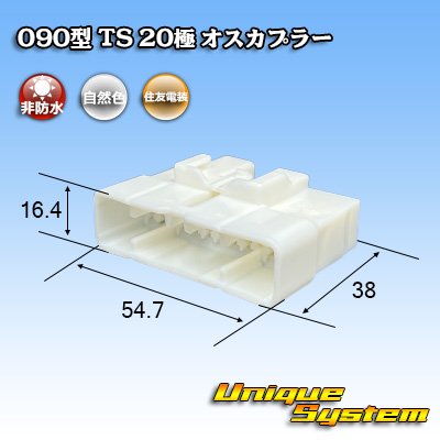 画像1: 住友電装 090型 TS 非防水 20極 オスカプラー