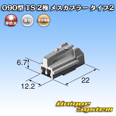 画像4: 住友電装 090型 TS 非防水 2極 メスカプラー タイプ2