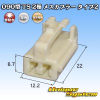 住友電装 090型 TS 非防水 2極 メスカプラー タイプ2