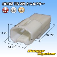 住友電装 090型 TS 非防水 2極 オスカプラー タイプ1