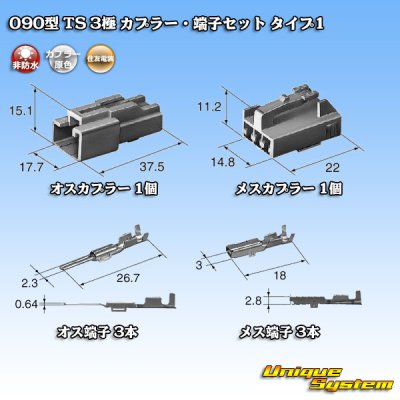 画像5: 住友電装 090型 TS 非防水 3極 カプラー・端子セット タイプ1