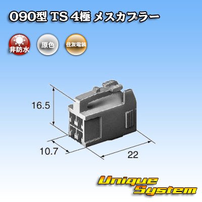 画像3: 住友電装 090型 TS 非防水 4極 メスカプラー タイプ1