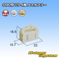 住友電装 090型 TS 非防水 4極 メスカプラー タイプ1