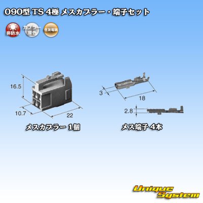 画像4: 住友電装 090型 TS 非防水 4極 メスカプラー・端子セット タイプ1