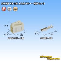 住友電装 090型 TS 非防水 4極 メスカプラー・端子セット タイプ1