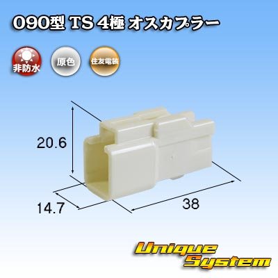 画像1: 住友電装 090型 TS 非防水 4極 オスカプラー タイプ1