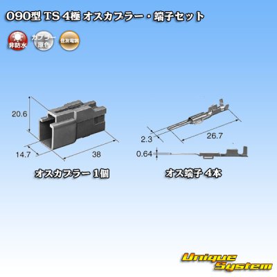 画像4: 住友電装 090型 TS 非防水 4極 オスカプラー・端子セット タイプ1