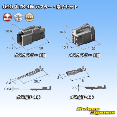 画像5: 住友電装 090型 TS 非防水 4極 カプラー・端子セット タイプ1