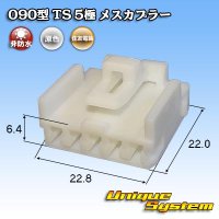 住友電装 090型 TS 非防水 5極 メスカプラー