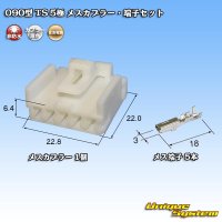 住友電装 090型 TS 非防水 5極 メスカプラー・端子セット