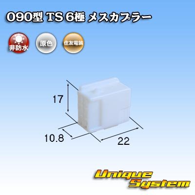 画像1: 住友電装 090型 TS 非防水 6極 メスカプラー