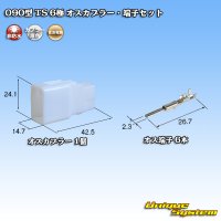 住友電装 090型 TS 非防水 6極 オスカプラー・端子セット