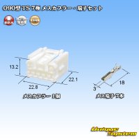 住友電装 090型 TS 非防水 7極 メスカプラー・端子セット