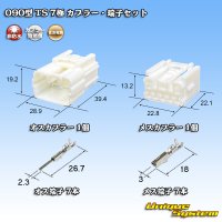 住友電装 090型 TS 非防水 7極 カプラー・端子セット