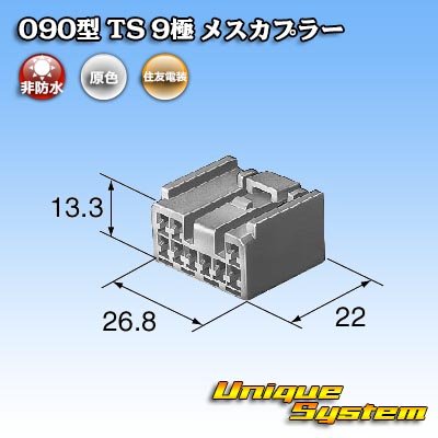 画像4: 住友電装 090型 TS 非防水 9極 メスカプラー