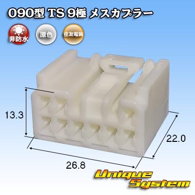 画像1: 住友電装 090型 TS 非防水 9極 メスカプラー