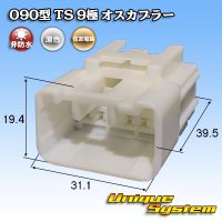 住友電装 090型 TS 非防水 9極 オスカプラー