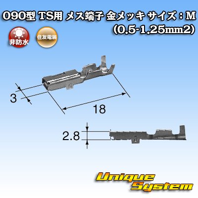 画像2: 住友電装 090型 TS用 非防水 メス端子 金メッキ サイズ：M (0.5-1.25mm2)