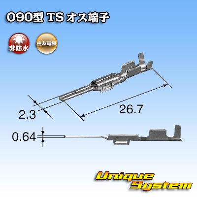 画像3: 住友電装 090型 TS用 非防水 オス端子 サイズ：M (0.5-1.25mm2)