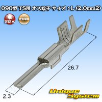 住友電装 090型 TS用 非防水 オス端子 サイズ：L (2.0mm2)