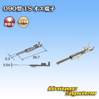 住友電装 090型 TS用 非防水 オス端子 サイズ：M (0.5-1.25mm2)