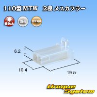 住友電装 110型 MTW 非防水 2極 メスカプラー