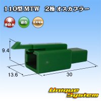 住友電装 110型 MTW 非防水 2極 オスカプラー 緑色