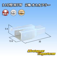 住友電装 110型 MTW 非防水 2極 オスカプラー