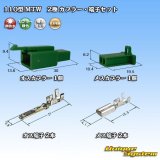 住友電装 110型 MTW 非防水 2極 カプラー・端子セット 緑色
