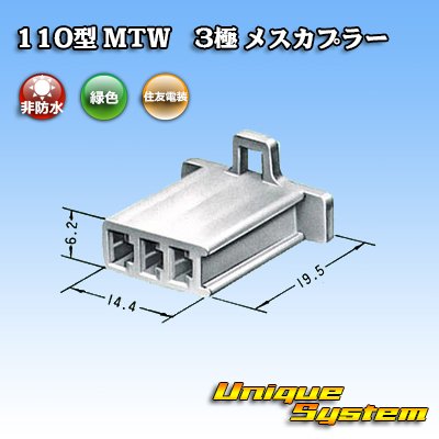 画像3: 住友電装 110型 MTW 非防水 3極 メスカプラー 緑色