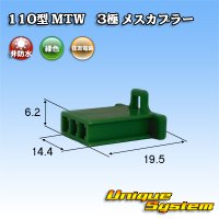 住友電装 110型 MTW 非防水 3極 メスカプラー 緑色