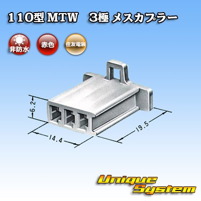 画像3: 住友電装 110型 MTW 非防水 3極 メスカプラー 赤色