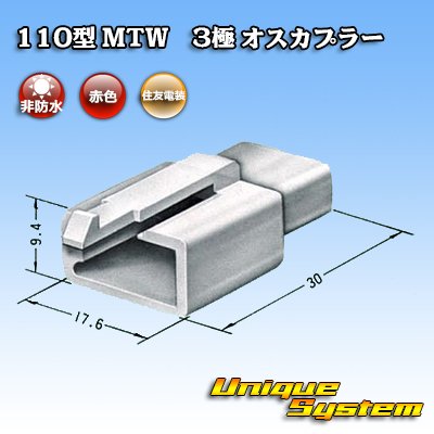 画像3: 住友電装 110型 MTW 非防水 3極 オスカプラー 赤色