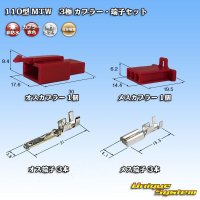 住友電装 110型 MTW 非防水 3極 カプラー・端子セット 赤色