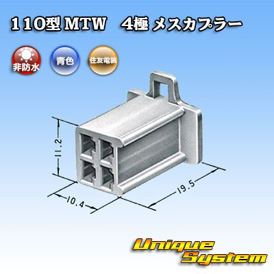 画像3: 住友電装 110型 MTW 非防水 4極 メスカプラー 青色