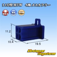 住友電装 110型 MTW 非防水 4極 メスカプラー 青色