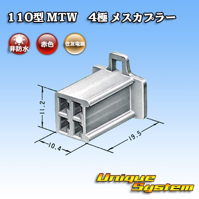 画像3: 住友電装 110型 MTW 非防水 4極 メスカプラー 赤色