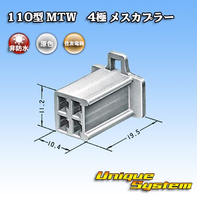 画像3: 住友電装 110型 MTW 非防水 4極 メスカプラー