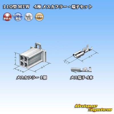 画像4: 住友電装 110型 MTW 非防水 4極 メスカプラー・端子セット 青色