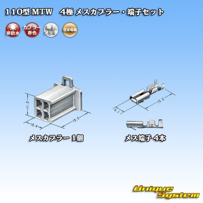 画像4: 住友電装 110型 MTW 非防水 4極 メスカプラー・端子セット 赤色