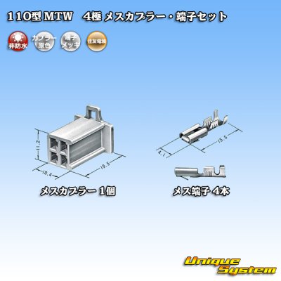 画像4: 住友電装 110型 MTW 非防水 4極 メスカプラー・端子セット