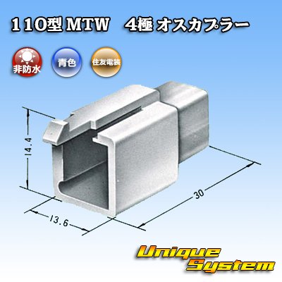 画像3: 住友電装 110型 MTW 非防水 4極 オスカプラー 青色