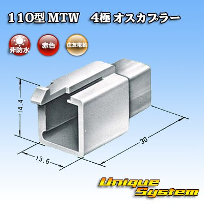 画像3: 住友電装 110型 MTW 非防水 4極 オスカプラー 赤色