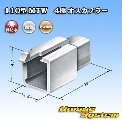 画像3: 住友電装 110型 MTW 非防水 4極 オスカプラー