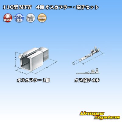 画像4: 住友電装 110型 MTW 非防水 4極 オスカプラー・端子セット 青色