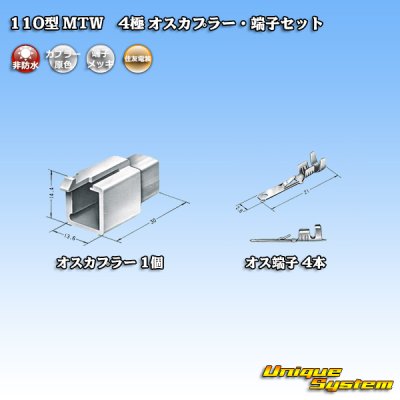 画像4: 住友電装 110型 MTW 非防水 4極 オスカプラー・端子セット