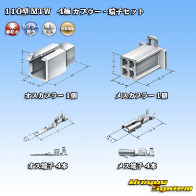 画像5: 住友電装 110型 MTW 非防水 4極 カプラー・端子セット 青色