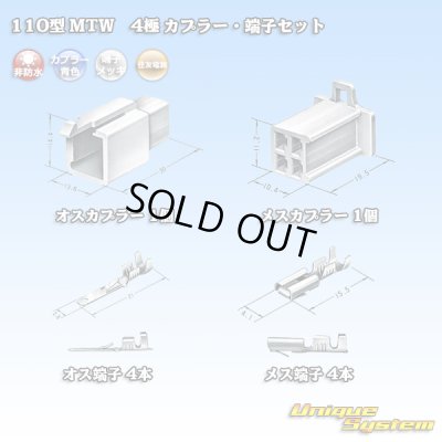 画像5: 住友電装 110型 MTW 非防水 4極 カプラー・端子セット 青色
